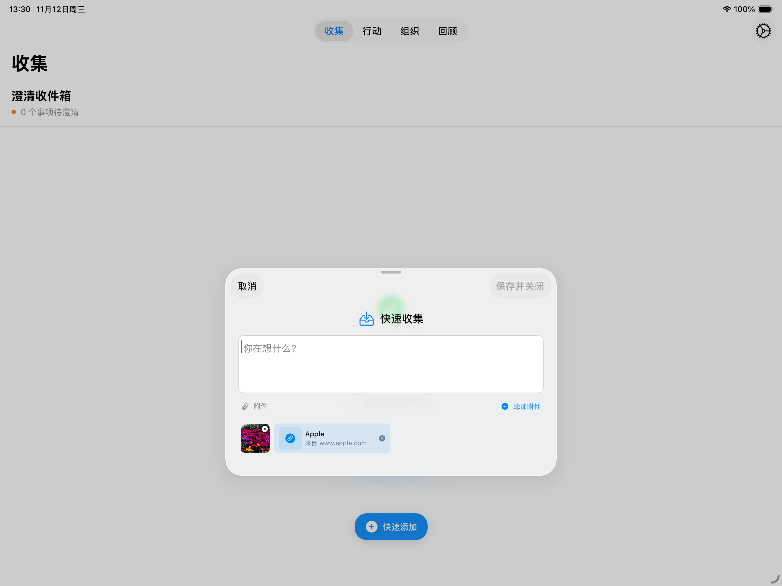 iPad附件添加完成